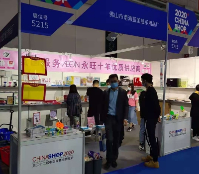 2020 CHINASHOP EXHIBITION